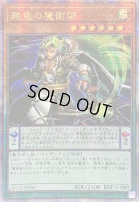 〔状態B〕☆アジア☆賤竜の魔術師【クォーターセンチュリーシークレット】{アジアQCCU-JP080}《モンスター》