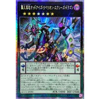 〔状態A-〕☆アジア☆覇王黒竜オッドアイズリベリオンエクシーズドラゴン【クォーターセンチュリーシークレット】{アジアQCCU-JP090}《エクシーズ》
