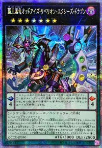 〔状態A-〕☆アジア☆覇王黒竜オッドアイズリベリオンエクシーズドラゴン【クォーターセンチュリーシークレット】{アジアQCCU-JP090}《エクシーズ》
