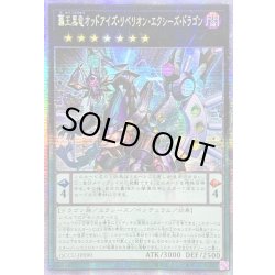 画像1: 〔状態B〕☆アジア☆覇王黒竜オッドアイズリベリオンエクシーズドラゴン【クォーターセンチュリーシークレット】{アジアQCCU-JP090}《エクシーズ》