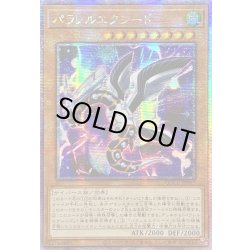 画像1: ☆アジア☆パラレルエクシード【クォーターセンチュリーシークレット】{アジアQCCU-JP097}《モンスター》