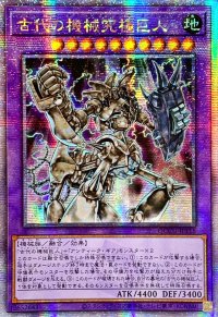 〔状態A-〕☆アジア☆古代の機械究極巨人【クォーターセンチュリーシークレット】{アジアQCCU-JP116}《融合》