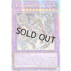 画像1: 〔状態B〕☆アジア☆古代の機械究極巨人【クォーターセンチュリーシークレット】{アジアQCCU-JP116}《融合》