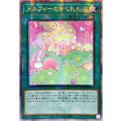 画像1: 〔状態A-〕☆アジア☆メルフィーのかくれんぼ【クォーターセンチュリーシークレット】{アジアQCCU-JP179}《魔法》