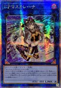 〔状態A-〕☆アジア☆IPマスカレーナ【クォーターセンチュリーシークレット】{アジアQCCU-JP191}《リンク》