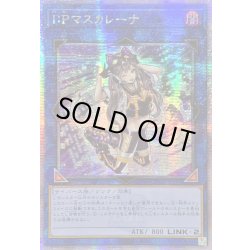 画像1: 〔状態B〕☆アジア☆IPマスカレーナ【クォーターセンチュリーシークレット】{アジアQCCU-JP191}《リンク》