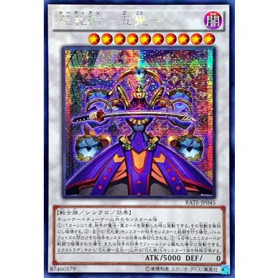 〔状態B〕☆アジア☆花札衛五光【シークレット】{アジアRATE-JP045}《シンクロ》