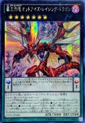 〔状態B〕☆アジア☆覇王烈竜オッドアイズレイジングドラゴン【シークレット】{アジアRATE-JP048}《エクシーズ》