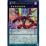 〔状態B〕☆アジア☆覇王烈竜オッドアイズレイジングドラゴン【シークレット】{アジアRATE-JP048}《エクシーズ》