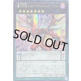 ☆アジア☆覇王烈竜オッドアイズレイジングドラゴン【シークレット】{アジアRATE-JP048}《エクシーズ》