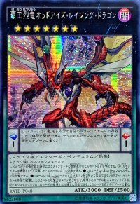 〔状態B〕☆アジア☆覇王烈竜オッドアイズレイジングドラゴン【シークレット】{アジアRATE-JP048}《エクシーズ》