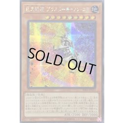 画像1: ☆アジア☆巨大戦艦ブラスターキャノンコア【シークレット】{アジアRIRA-JP023}《モンスター》