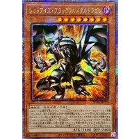 ☆アジア☆レッドアイズブラックフルメタルドラゴン【クォーターセンチュリーシークレット】{アジアROTA-JP005}《モンスター》