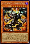 ☆アジア☆レッドアイズブラックフルメタルドラゴン【シークレット】{アジアROTA-JP005}《モンスター》