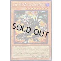 〔状態B〕☆アジア☆レッドアイズブラックフルメタルドラゴン【シークレット】{アジアROTA-JP005}《モンスター》