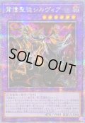 〔状態A-〕☆アジア☆背信聖徒シルヴィア【クォーターセンチュリーシークレット】{アジアROTA-JP030}《融合》