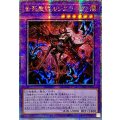 〔状態B〕☆アジア☆告死聖徒ルシエラーゴ【クォーターセンチュリーシークレット】{アジアROTA-JP031}《融合》