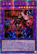 〔状態B〕☆アジア☆告死聖徒ルシエラーゴ【クォーターセンチュリーシークレット】{アジアROTA-JP031}《融合》