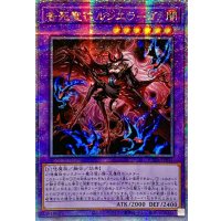 〔状態B〕☆アジア☆告死聖徒ルシエラーゴ【クォーターセンチュリーシークレット】{アジアROTA-JP031}《融合》