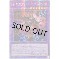 〔状態A-〕☆アジア☆告死聖徒ルシエラーゴ【クォーターセンチュリーシークレット】{アジアROTA-JP031}《融合》