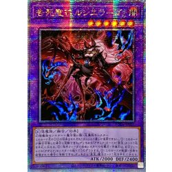 画像1: 〔状態B〕☆アジア☆告死聖徒ルシエラーゴ【クォーターセンチュリーシークレット】{アジアROTA-JP031}《融合》