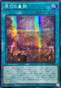 ☆アジア☆原石の皇脈【シークレット】{アジアROTA-JP058}《魔法》