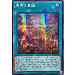 画像1: ☆アジア☆原石の皇脈【シークレット】{アジアROTA-JP058}《魔法》