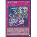 ☆アジア☆霊王の波動【シークレット】{アジアROTA-JP079}《罠》