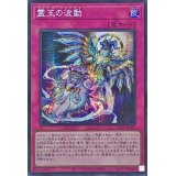 〔状態B〕☆アジア☆霊王の波動【シークレット】{アジアROTA-JP079}《罠》