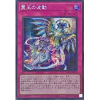 〔状態B〕☆アジア☆霊王の波動【シークレット】{アジアROTA-JP079}《罠》