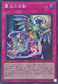 〔状態B〕☆アジア☆霊王の波動【シークレット】{アジアROTA-JP079}《罠》