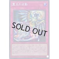 ☆アジア☆霊王の波動【シークレット】{アジアROTA-JP079}《罠》
