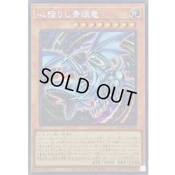 画像1: ☆アジア☆心宿りし青眼竜【シークレット】{アジアROTA-JP004}《モンスター》