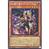 〔状態A-〕☆アジア☆紅涙の魔ラクリモーサ【シークレット】{アジアROTA-JP014}《モンスター》