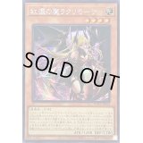☆アジア☆紅涙の魔ラクリモーサ【シークレット】{アジアROTA-JP014}《モンスター》