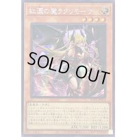 ☆アジア☆紅涙の魔ラクリモーサ【シークレット】{アジアROTA-JP014}《モンスター》