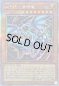 〔状態B〕☆アジア☆心宿りし青眼竜【クォーターセンチュリーシークレット】{アジアROTA-JP004}《モンスター》