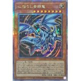 〔状態B〕☆アジア☆心宿りし青眼竜【クォーターセンチュリーシークレット】{アジアROTA-JP004}《モンスター》