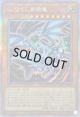 〔状態A-〕☆アジア☆心宿りし青眼竜【クォーターセンチュリーシークレット】{アジアROTA-JP004}《モンスター》