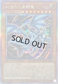 ☆アジア☆心宿りし青眼竜【クォーターセンチュリーシークレット】{アジアROTA-JP004}《モンスター》