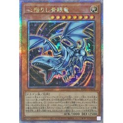画像1: ☆アジア☆心宿りし青眼竜【クォーターセンチュリーシークレット】{アジアROTA-JP004}《モンスター》