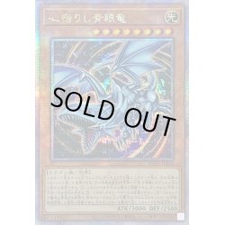 画像1: 〔状態B〕☆アジア☆心宿りし青眼竜【クォーターセンチュリーシークレット】{アジアROTA-JP004}《モンスター》