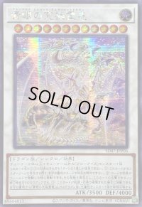 〔状態B〕☆アジア☆青眼の究極霊竜【シークレット】{アジアSD47-JPP06}《シンクロ》