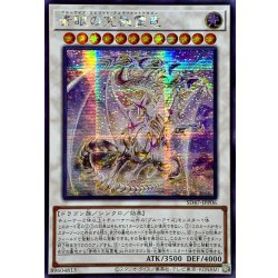 画像1: 〔状態A-〕☆アジア☆青眼の究極霊竜【シークレット】{アジアSD47-JPP06}《シンクロ》