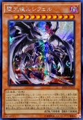 〔状態A-〕☆アジア☆堕天使ルシフェル【シークレット】{アジアSPDS-JP029}《モンスター》