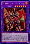 〔状態A-〕☆アジア☆DDD烈火王テムジン【シークレット】{アジアSPRG-JP006}《融合》
