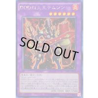 〔状態B〕☆アジア☆DDD烈火王テムジン【シークレット】{アジアSPRG-JP006}《融合》