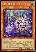 〔状態A-〕☆アジア☆白き森の聖徒リゼット【シークレット】{アジアSUDA-JP008}《モンスター》