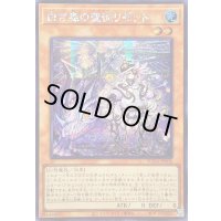 〔状態B〕☆アジア☆白き森の聖徒リゼット【シークレット】{アジアSUDA-JP008}《モンスター》