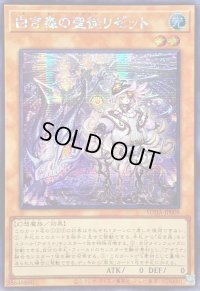 〔状態B〕☆アジア☆白き森の聖徒リゼット【シークレット】{アジアSUDA-JP008}《モンスター》